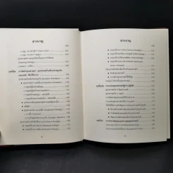 การจัดการเชิงยุทธศาสตร์ สำหรับ CEO - บุญเกียรติ ชีวะตระกูลกิจ รูปที่ 12