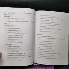 เอกสารประกอบการบรรยาย ภาคทฤษฎี รุ่น 61 เล่ม 1-3 สำนักฝึกอบรมวิชาว่าความแห่งสภาทนายความ รูปที่ 8