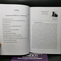 เอกสารประกอบการบรรยาย ภาคทฤษฎี รุ่น 61 เล่ม 1-3 สำนักฝึกอบรมวิชาว่าความแห่งสภาทนายความ รูปที่ 7