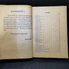 ตำราพรหมชาติ ฉบับชาวบ้าน ดูได้ด้วยตนเอง รูปที่ 10