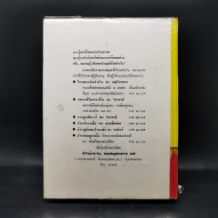 ตำราพรหมชาติ ฉบับชาวบ้าน ดูได้ด้วยตนเอง รูปที่ 2