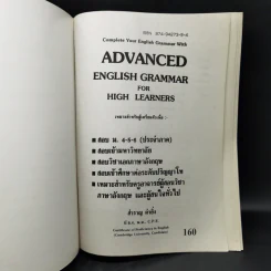 Advanced English Grammar For High Learner - สำราญ คำยิ่ง รูปที่ 8