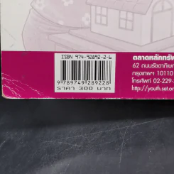 เงินทองของมีค่า ระดับมัธยมศึกษา ช่วงชั้นที่ 3 (ม.1-3) - ตลาดหลักทรัพย์แห่งประเทศไทย รูปที่ 19