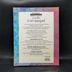 เจาะลึกร่างกายมนุษย์ Human Body รูปที่ 2