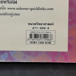 เจาะลึกร่างกายมนุษย์ Human Body รูปที่ 13