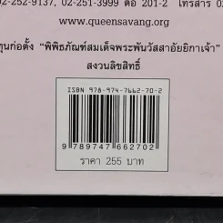 ในร่มเงาวังสระปทุม - สิรินธร รูปที่ 13