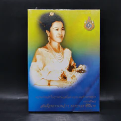 ความทรงจำในการตามเสด็จต่างประเทศทางราชการ - สมเด็จพระนางเจ้าฯ พระบรมราชินีนาถ รูปที่ 1