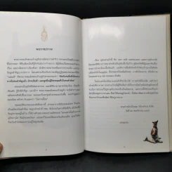 เรื่องทองแดง The Story of Tongdaeng รูปที่ 11