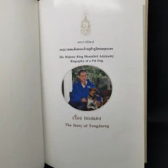 เรื่องทองแดง The Story of Tongdaeng รูปที่ 8