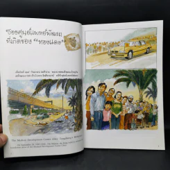 เรื่องทองแดง The Story of Tongdaeng ฉบับการ์ตูน ภาพสี รูปที่ 9