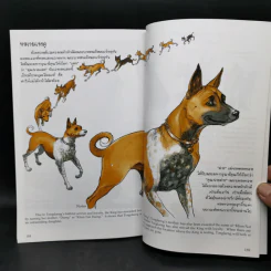 เรื่องทองแดง The Story of Tongdaeng ฉบับการ์ตูน ภาพสี รูปที่ 13