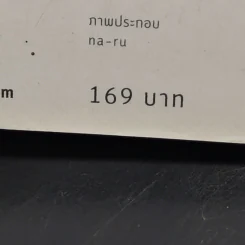ฮอกไกโด สนุก อร่อย - กองบรรณาธิการอมรินทร์ท่องโลก รูปที่ 14