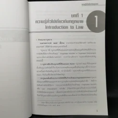 คู่มือเตรียมสอบเข้า นิติศาสตร์ รูปที่ 10