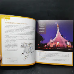 108 เส้นทางออมบุญ รูปที่ 11