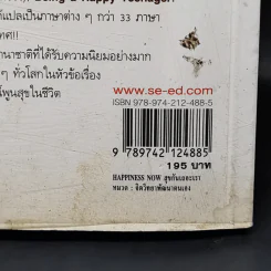 Happiness Now สุขกันเถอะเรา - Andrew Matthews รูปที่ 13