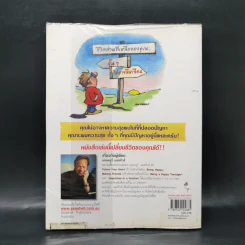 Happiness Now สุขกันเถอะเรา - Andrew Matthews รูปที่ 2