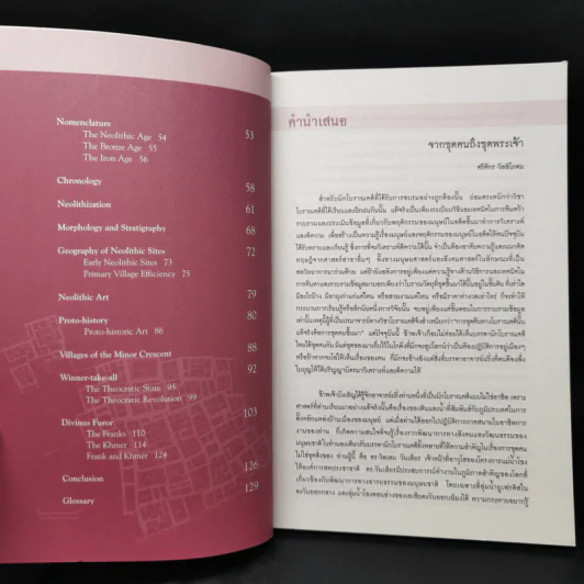 Excavating god :an enquiry into the birth of civilizations - Willem van Liere รูปที่ 9