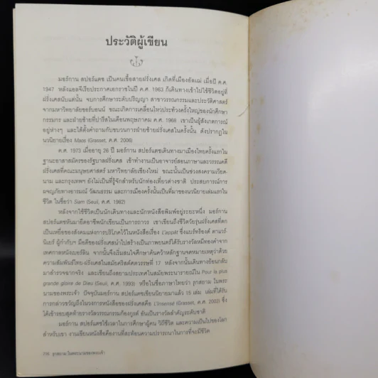 รุกสยามในพระนามของพระเจ้า - Morgan Sportes (มอร์กาน สปอร์แตช), กรรณิกา จรรย์แสง รูปที่ 15