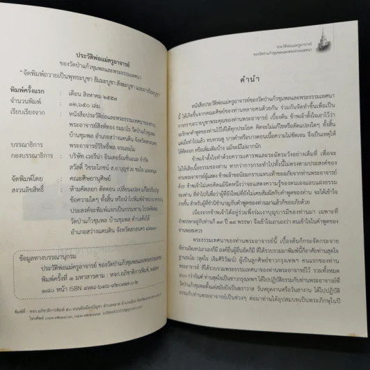 ประวัติพ่อแม่ครูอาจารย์ ของวัดป่าแก้วชุมพลและพระธรรมเทศนา รูปที่ 8
