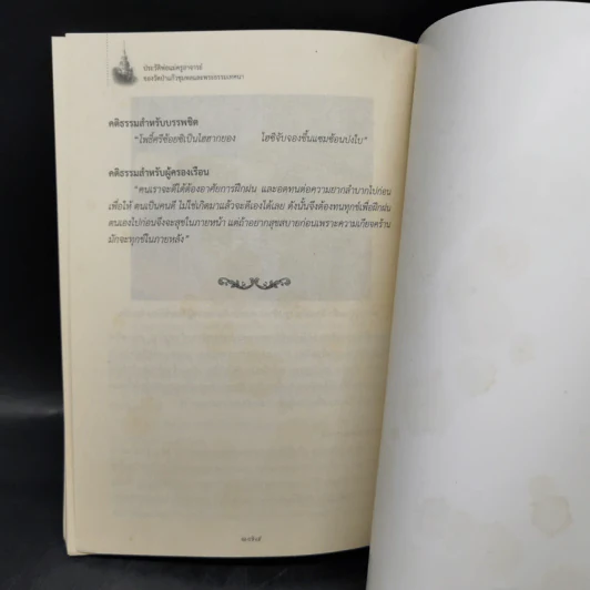 ประวัติพ่อแม่ครูอาจารย์ ของวัดป่าแก้วชุมพลและพระธรรมเทศนา รูปที่ 12