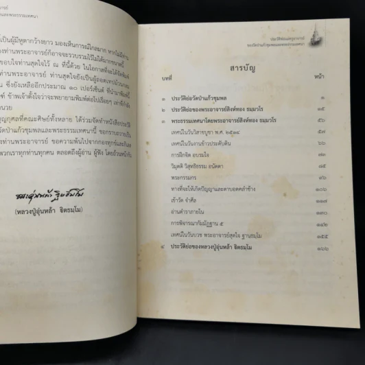 ประวัติพ่อแม่ครูอาจารย์ ของวัดป่าแก้วชุมพลและพระธรรมเทศนา รูปที่ 9