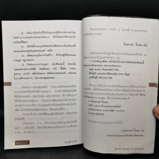 พระผู้มากลับด้วยบุญบารมี - พระเทพวิสุทธิมงคล (หลวงปู่ศรี มหาวีโร) รูปที่ 12