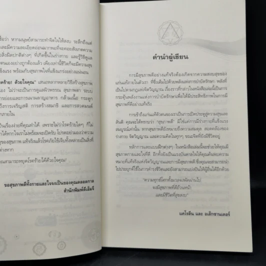 หยุดโรคร้ายด้วยใจคุณ - แคโรลีน, อเล็กซานเดอร์ ทอสการ์ รูปที่ 9