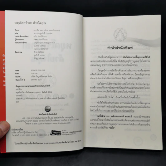 หยุดโรคร้ายด้วยใจคุณ - แคโรลีน, อเล็กซานเดอร์ ทอสการ์ รูปที่ 8