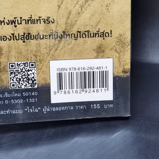 คิดและทำแบบ "โจโฉ" ผู้นำตลอดกาล - ภัทระ ฉลาดแพทย์, ธีระวุฒิ ปัญญา รูปที่ 13