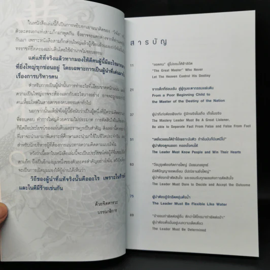 คิดและทำแบบ "โจโฉ" ผู้นำตลอดกาล - ภัทระ ฉลาดแพทย์, ธีระวุฒิ ปัญญา รูปที่ 9