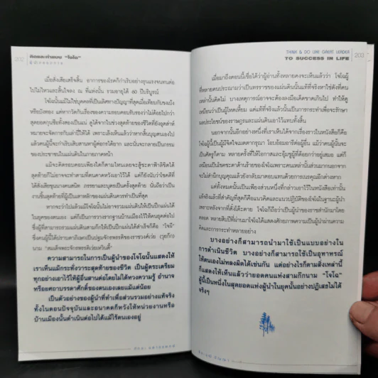 คิดและทำแบบ "โจโฉ" ผู้นำตลอดกาล - ภัทระ ฉลาดแพทย์, ธีระวุฒิ ปัญญา รูปที่ 12