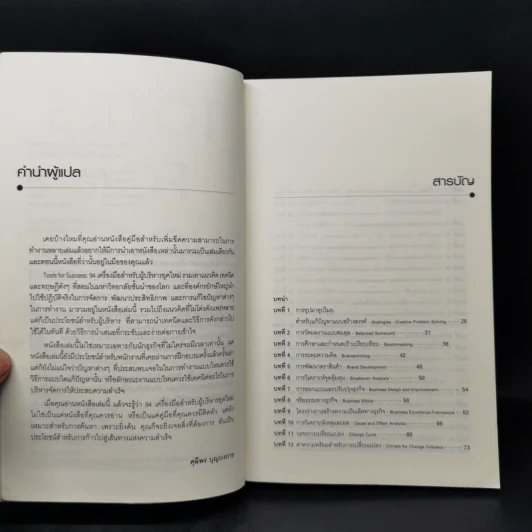 Tools for Success 94 เครื่องมือสำหรับผู้บริหารยุคใหม่ - Suzanne Turner รูปที่ 9