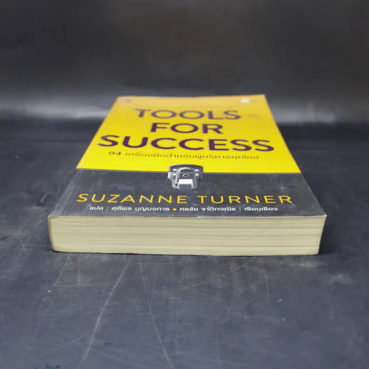 Tools for Success 94 เครื่องมือสำหรับผู้บริหารยุคใหม่ - Suzanne Turner รูปที่ 4