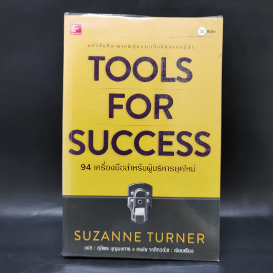 Tools for Success 94 เครื่องมือสำหรับผู้บริหารยุคใหม่ - Suzanne Turner รูปที่ 1