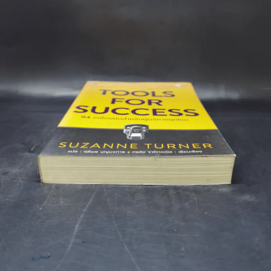 Tools for Success 94 เครื่องมือสำหรับผู้บริหารยุคใหม่ - Suzanne Turner รูปที่ 4