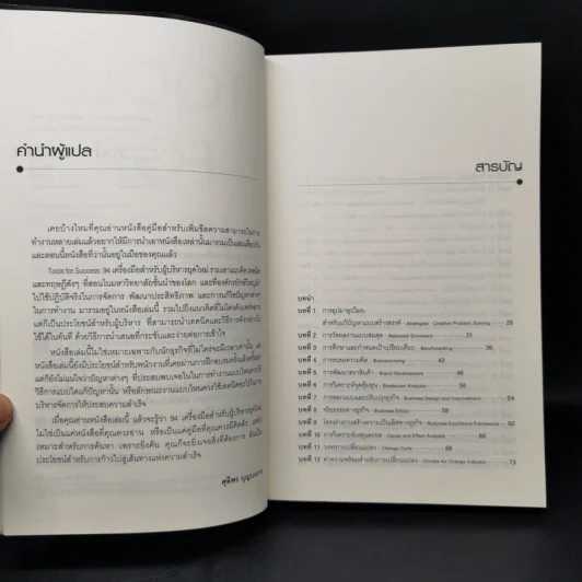Tools for Success 94 เครื่องมือสำหรับผู้บริหารยุคใหม่ - Suzanne Turner รูปที่ 9