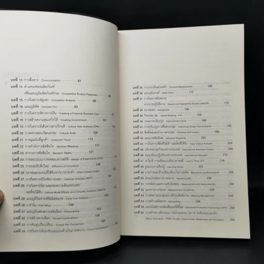 Tools for Success 94 เครื่องมือสำหรับผู้บริหารยุคใหม่ - Suzanne Turner รูปที่ 10