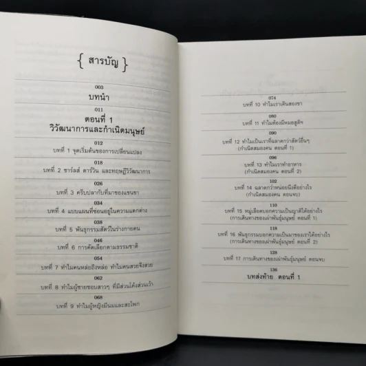 เรื่องเล่าจากร่างกาย เล่ม 1 - ชัชพล เกียรติขจรธาดา รูปที่ 9