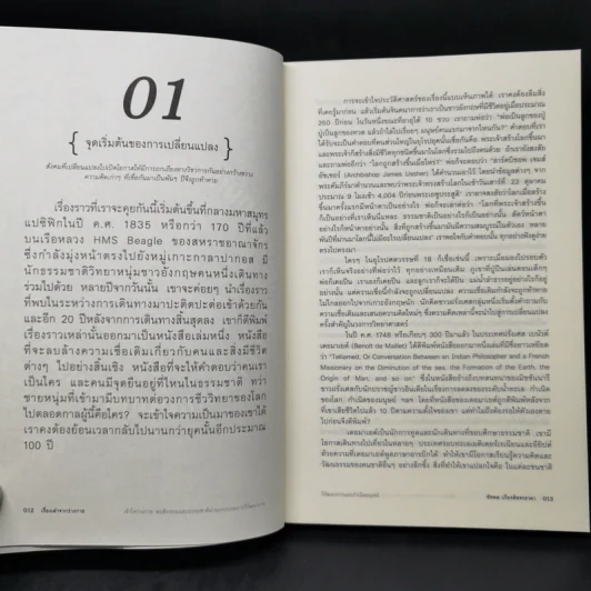 เรื่องเล่าจากร่างกาย เล่ม 1 - ชัชพล เกียรติขจรธาดา รูปที่ 11