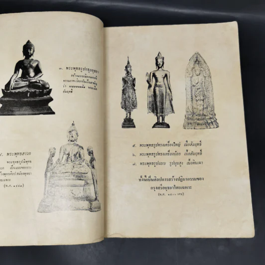 อนุสรณ์การทอดกฐิน วัดใหญ่ชัยมงคล พระนครศรีอยุธยา พ.ศ.2517 รูปที่ 13