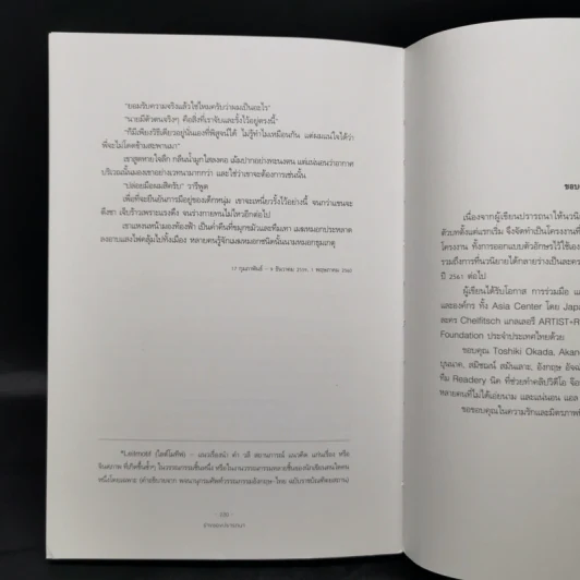 ร่างของปรารถนา - อุทิศ เหมะมูล รูปที่ 9