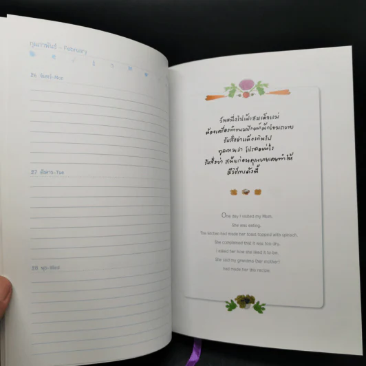 ครัวสระปทุม สิรินธร Diary 2550/2007 - สิรินธร รูปที่ 11