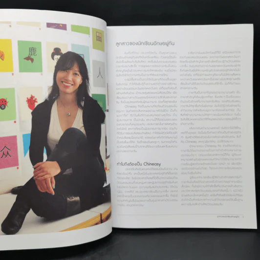 Chineasy เก่งจีนได้ไม่ต้องจำ - ShaoLan รูปที่ 9