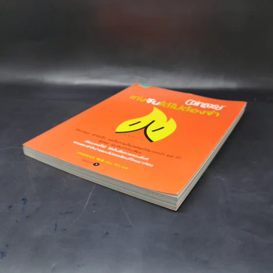 Chineasy เก่งจีนได้ไม่ต้องจำ - ShaoLan รูปที่ 7