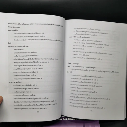 เอกสารประกอบการบรรยาย ภาคทฤษฎี รุ่น 61 เล่ม 1-3 สำนักฝึกอบรมวิชาว่าความแห่งสภาทนายความ รูปที่ 8