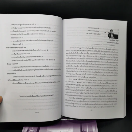 เอกสารประกอบการบรรยาย ภาคทฤษฎี รุ่น 61 เล่ม 1-3 สำนักฝึกอบรมวิชาว่าความแห่งสภาทนายความ รูปที่ 9