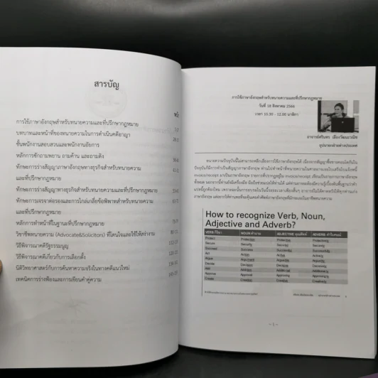 เอกสารประกอบการบรรยาย ภาคทฤษฎี รุ่น 61 เล่ม 1-3 สำนักฝึกอบรมวิชาว่าความแห่งสภาทนายความ รูปที่ 11