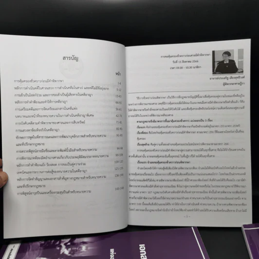 เอกสารประกอบการบรรยาย ภาคทฤษฎี รุ่น 61 เล่ม 1-3 สำนักฝึกอบรมวิชาว่าความแห่งสภาทนายความ รูปที่ 10