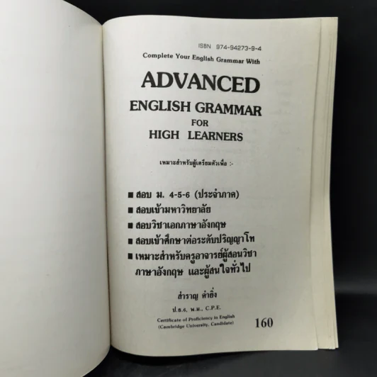Advanced English Grammar For High Learner - สำราญ คำยิ่ง รูปที่ 8