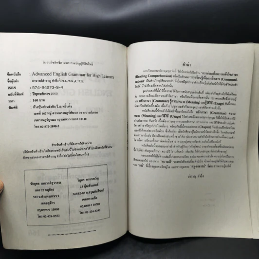 Advanced English Grammar For High Learner - สำราญ คำยิ่ง รูปที่ 9